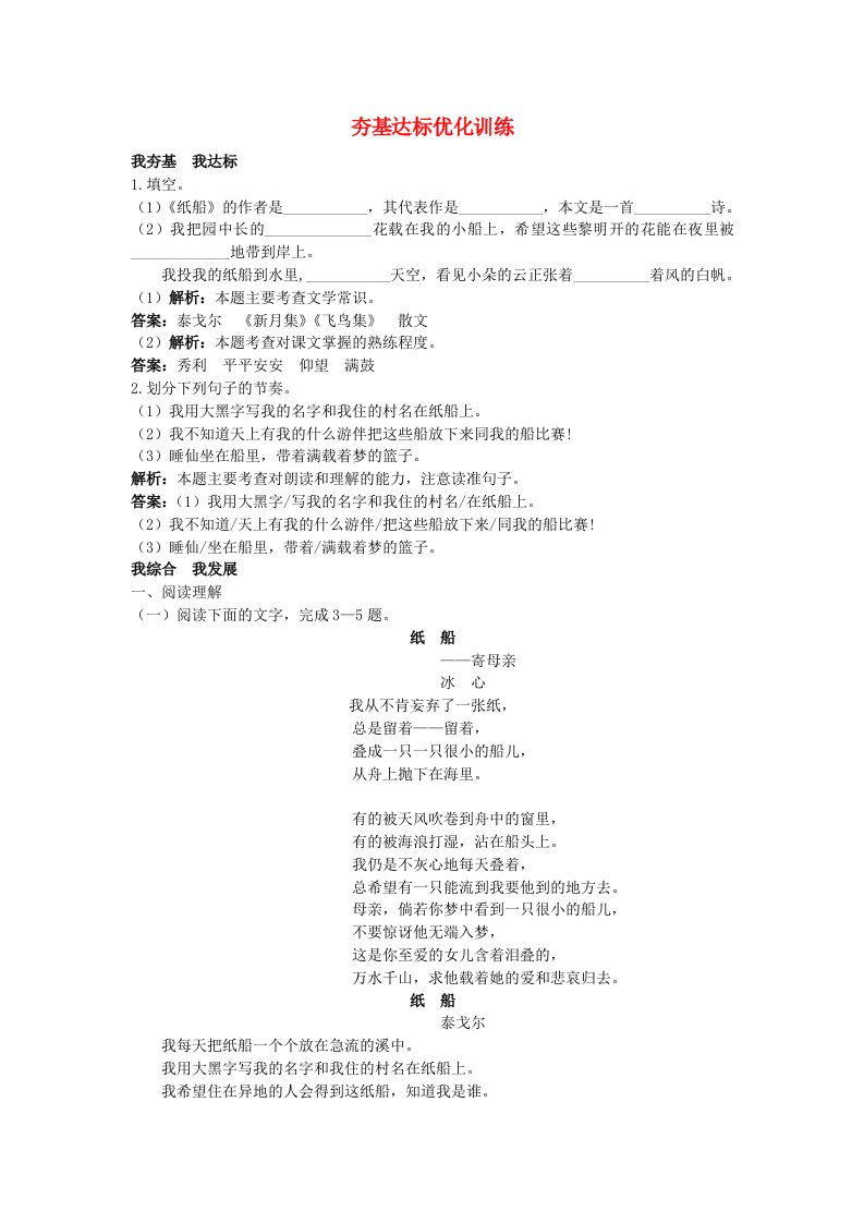 七年级语文下册16.纸船夯基达标优化训练语文版