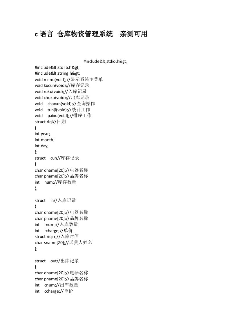 c语言仓库物资管理系统亲测可用