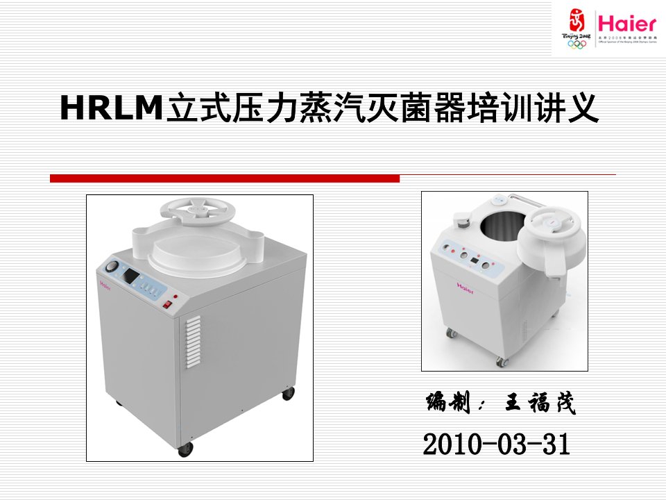 立式压力蒸汽灭菌器