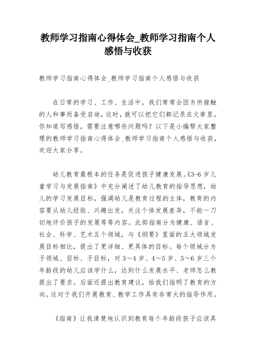 教师学习指南心得体会_教师学习指南个人感悟与收获