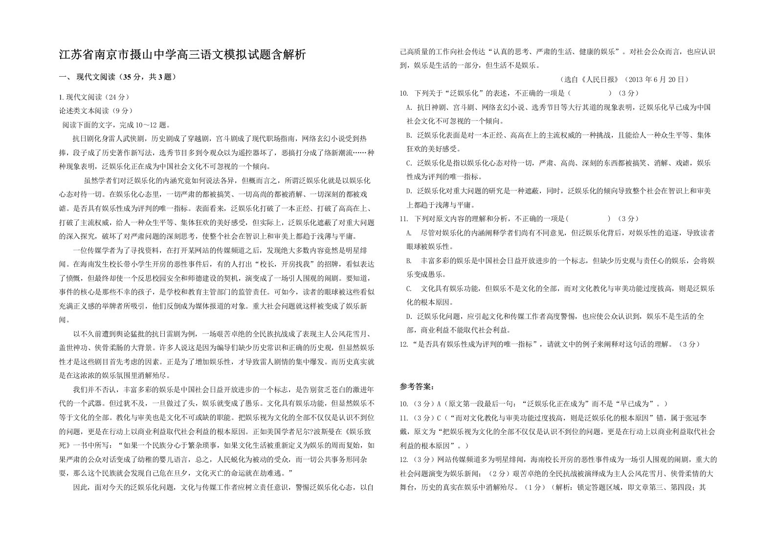 江苏省南京市摄山中学高三语文模拟试题含解析