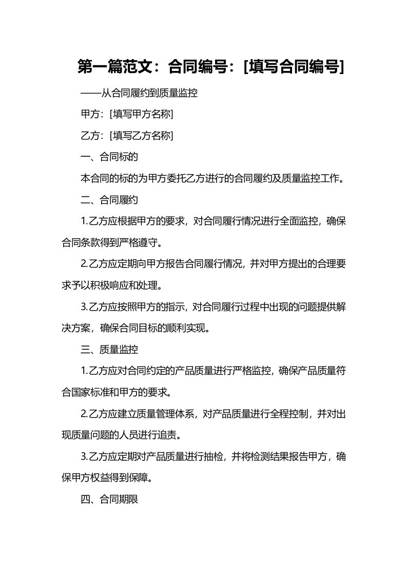 合同监理工作总结——从合同履约到质量监控