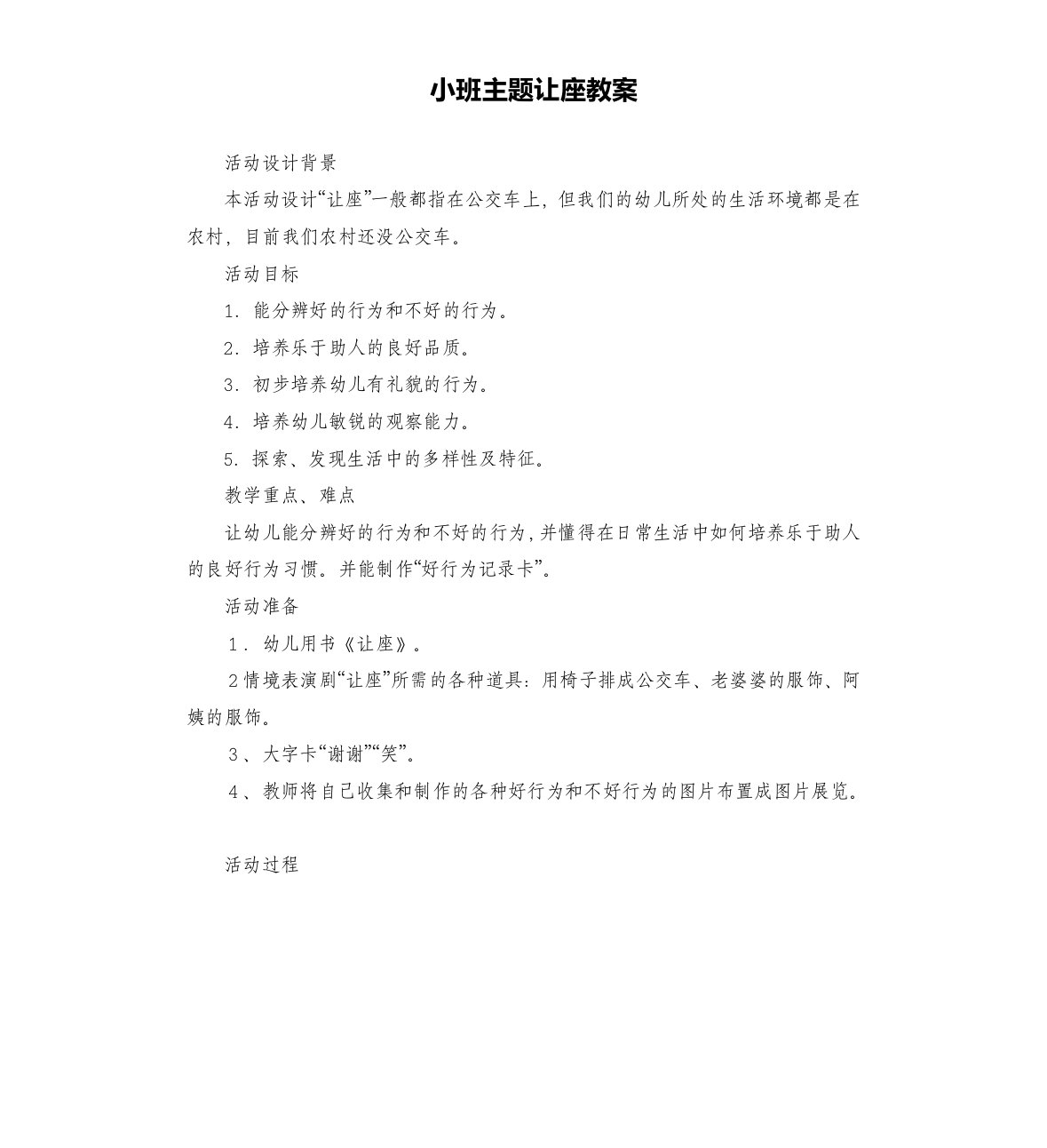 小班主题让座教案