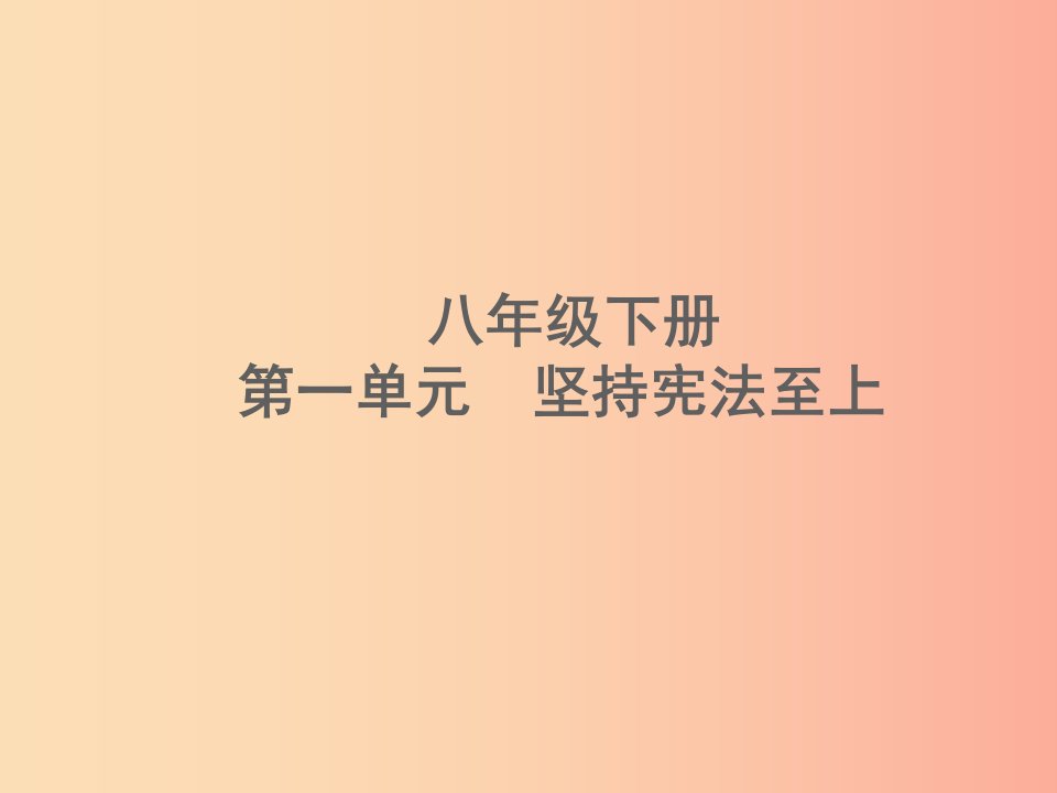 山东省聊城市2019年中考道德与法治