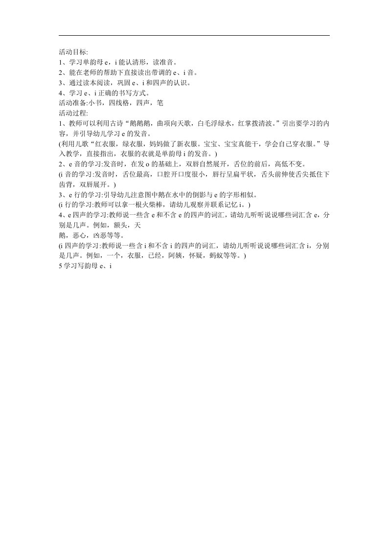 幼儿快乐拼音《单韵母e》FLASH课件动画教案参考教案