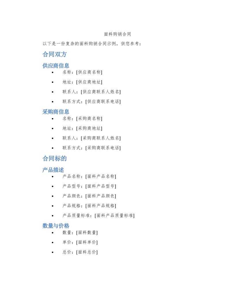 面料购销合同