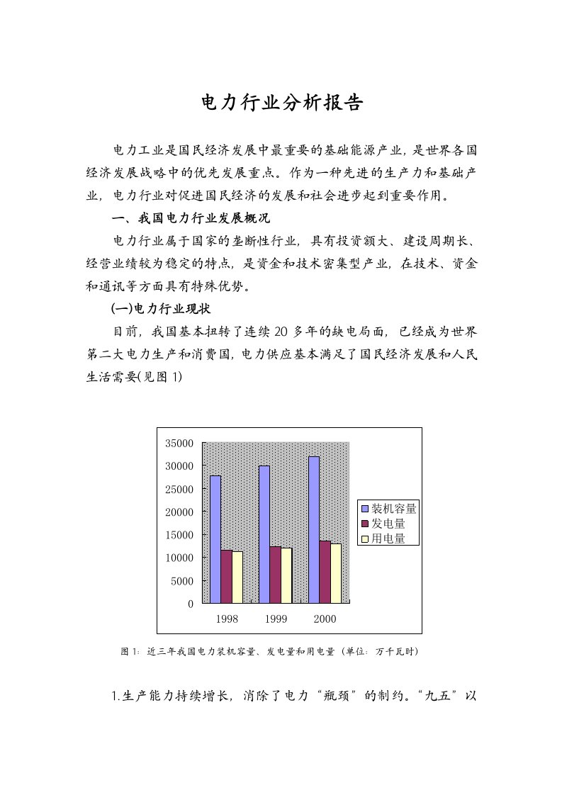 行业分析-世纪证券电力行业分析报告