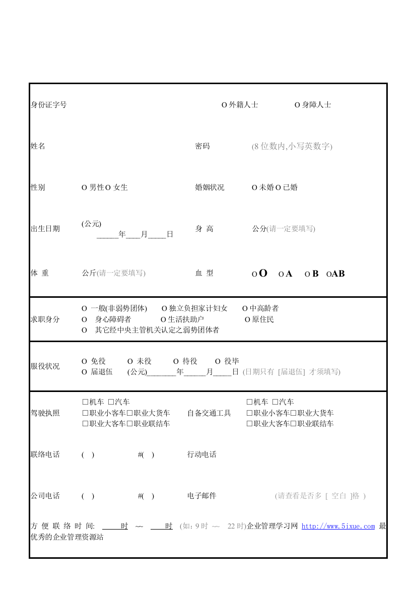 个人详细简历表