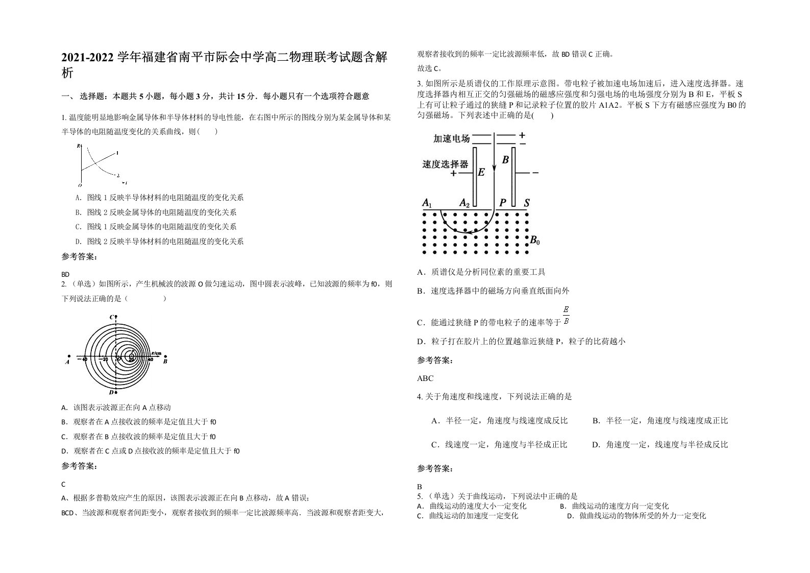 2021-2022学年福建省南平市际会中学高二物理联考试题含解析