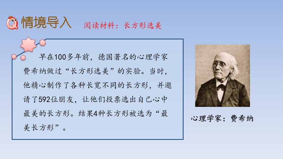 六年级下册数学课件第三单元3.1黄金比北京版秋共17张PPT