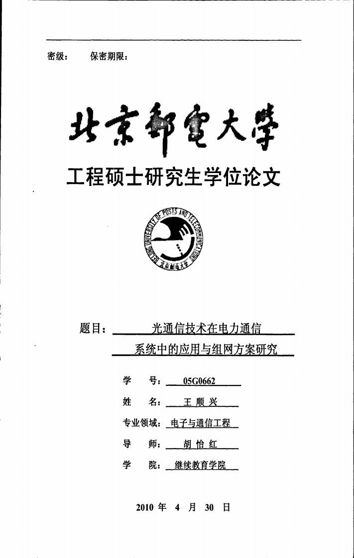 光通信技术在电力通信系统中应用与组网方案及研究