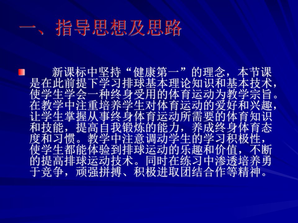 高一体育与健康排球垫球与传球组合