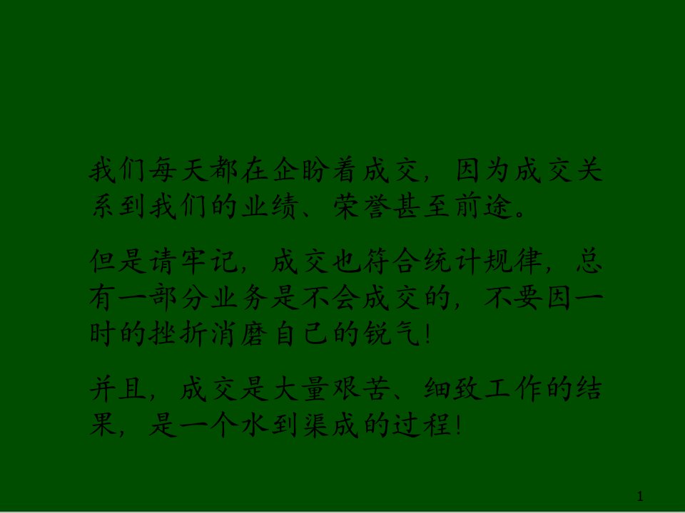 房地产经纪人培训课程ppt53页课件