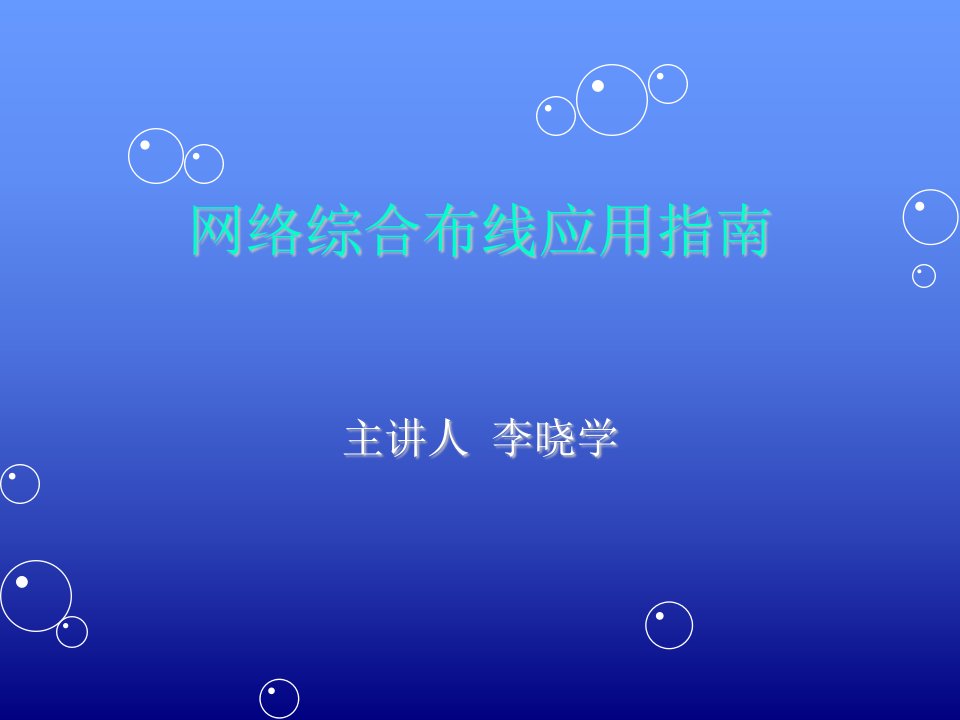 第2章综合布线标准