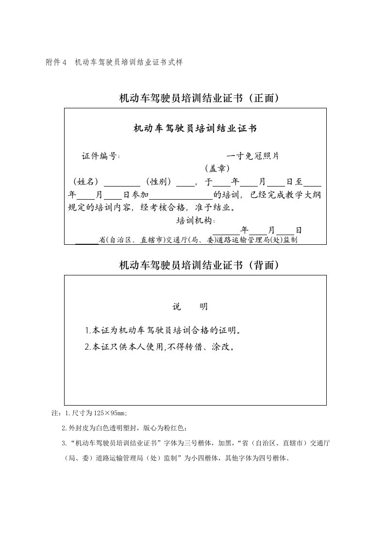 机动车驾驶员培训结业证书式样