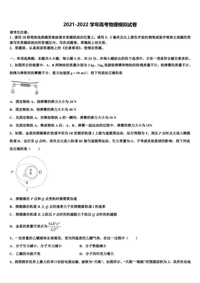 北京市第六十六中学2021-2022学年高三下学期第五次调研考试物理试题含解析