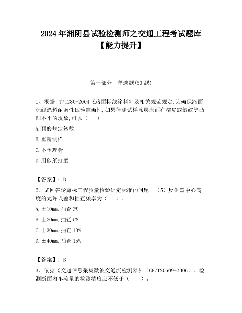 2024年湘阴县试验检测师之交通工程考试题库【能力提升】