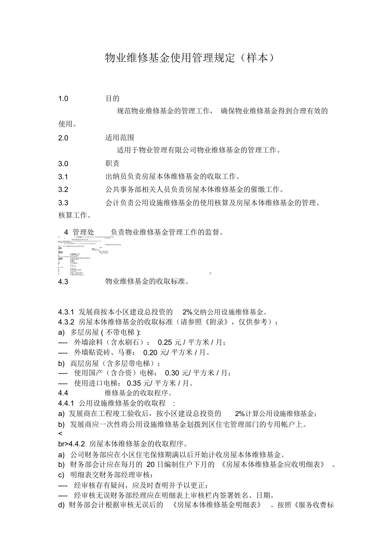 物业维修基金使用管理规定