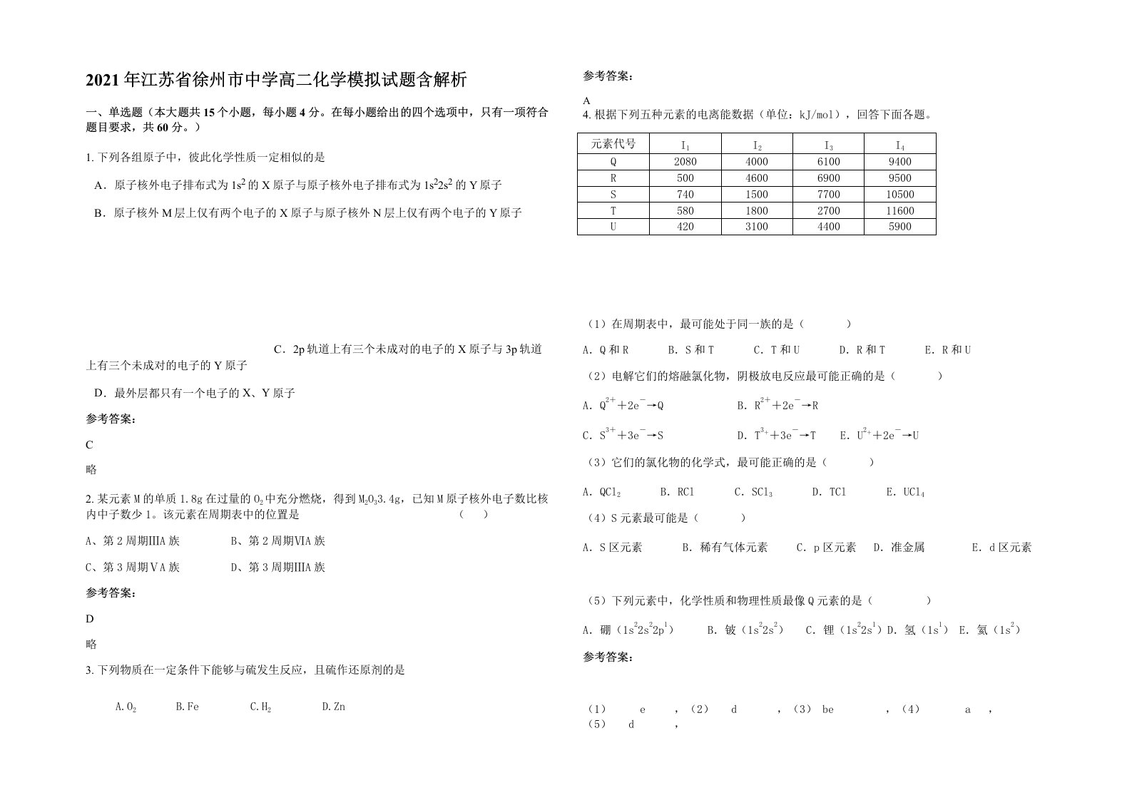 2021年江苏省徐州市中学高二化学模拟试题含解析