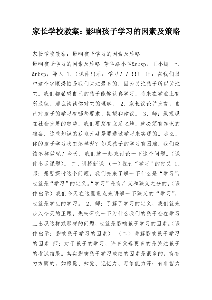 家长学校教案：影响孩子学习的因素及策略