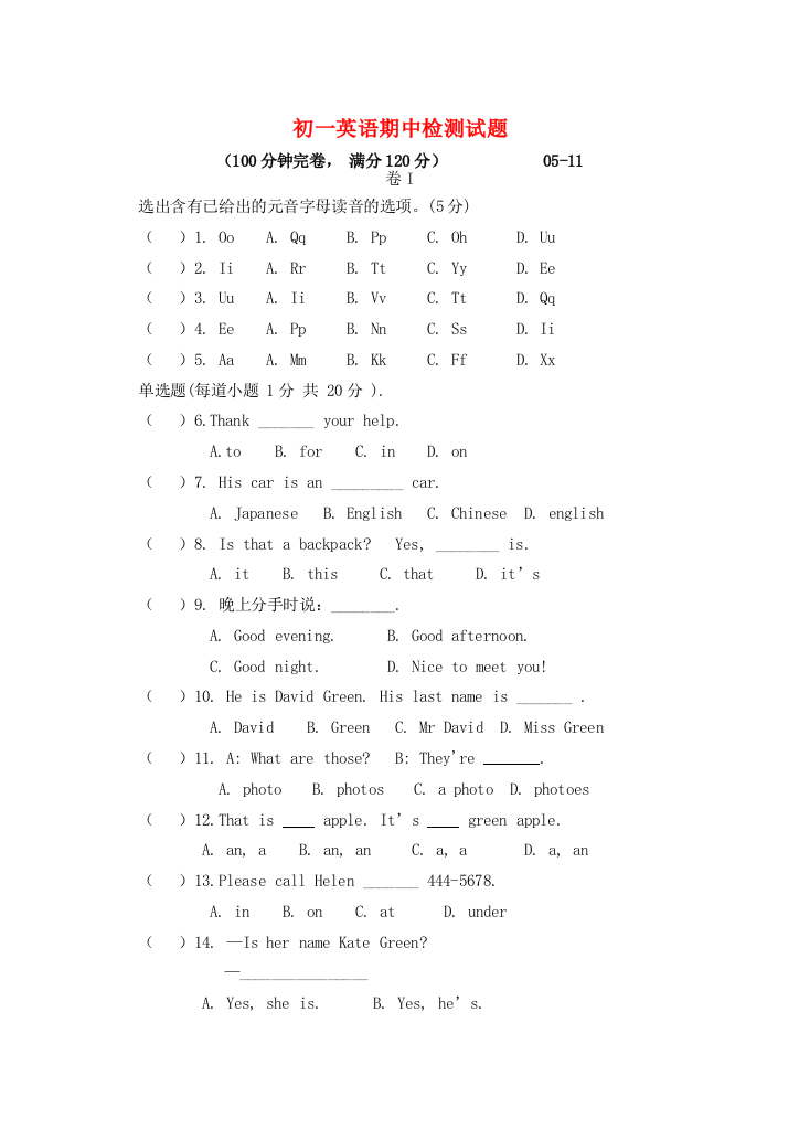 （小学中学试题）初一英语期中检测