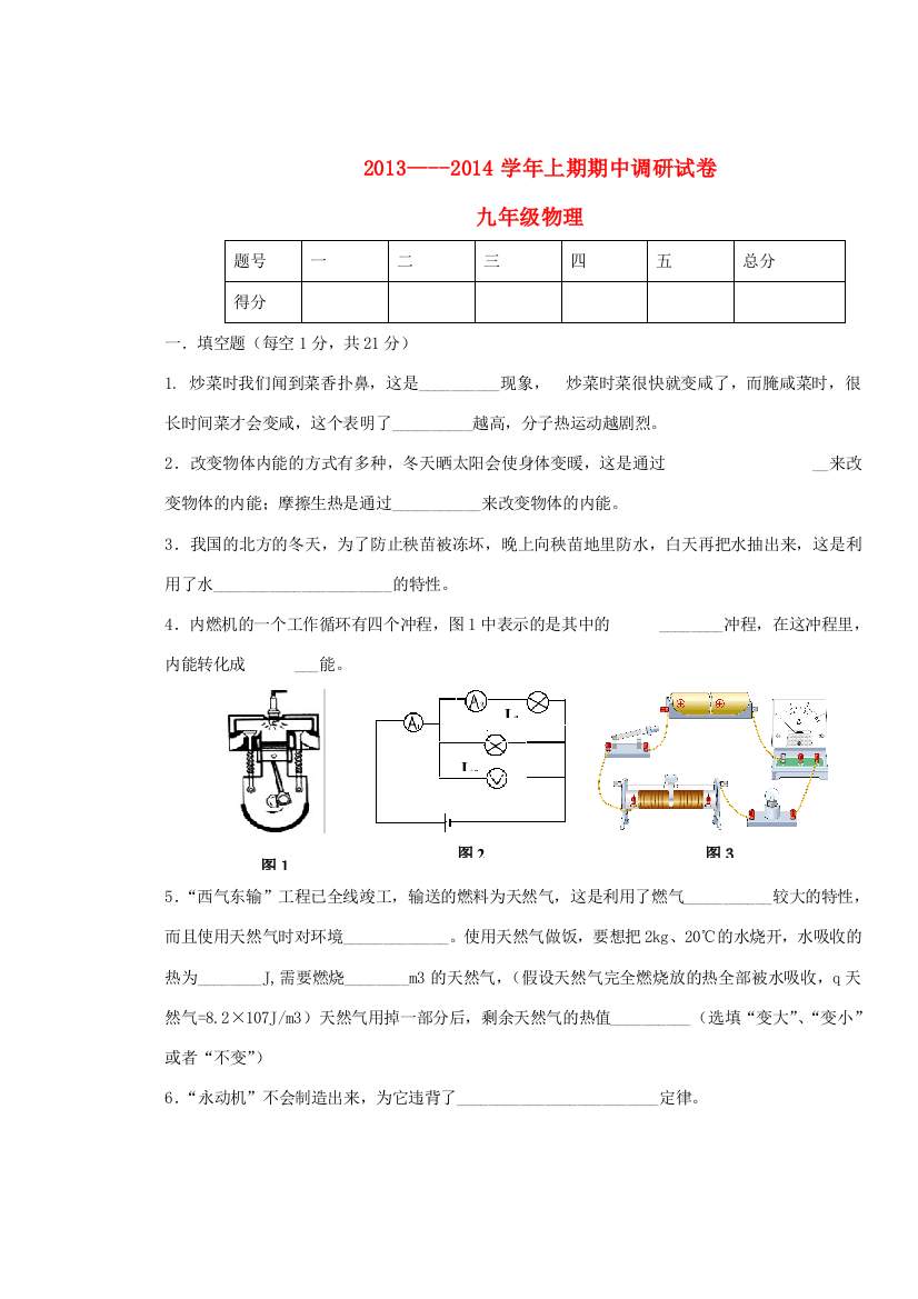 第一学期期中试卷(无答案)