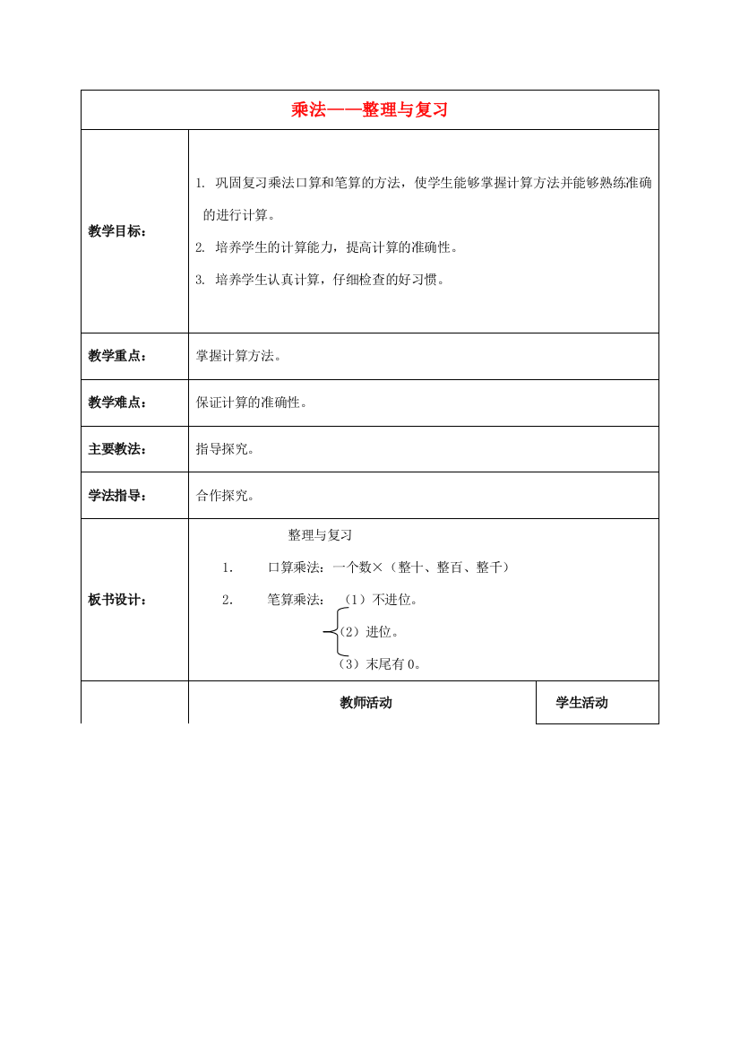 三年级数学下册