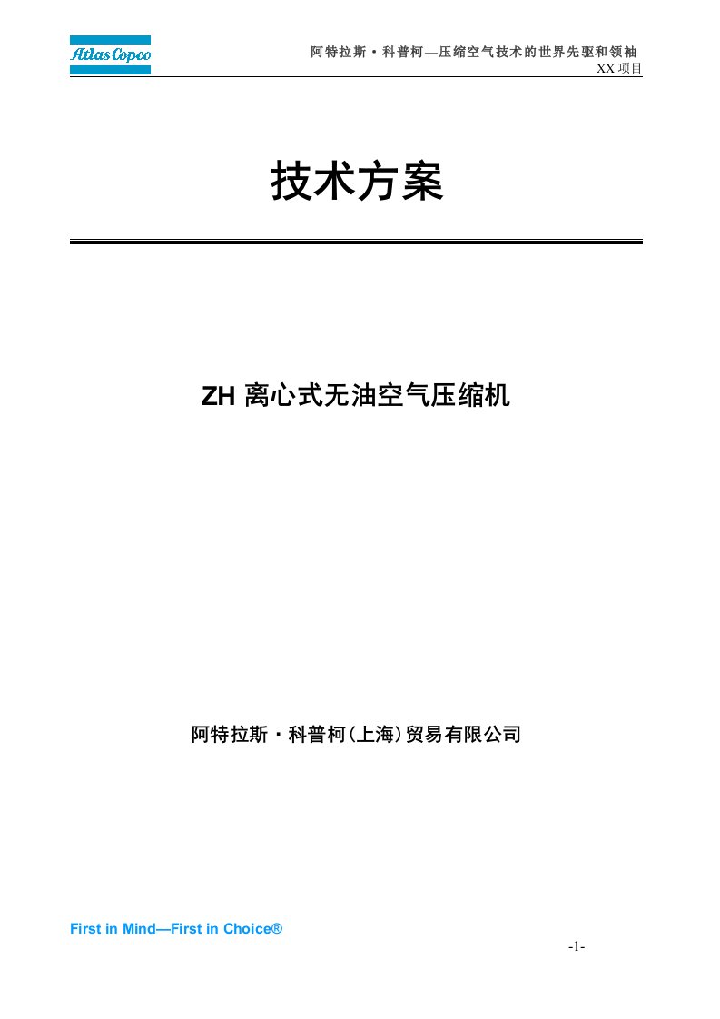 离心机ZH400技术方案