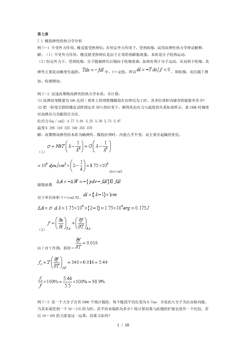 高分子物理考试习题册