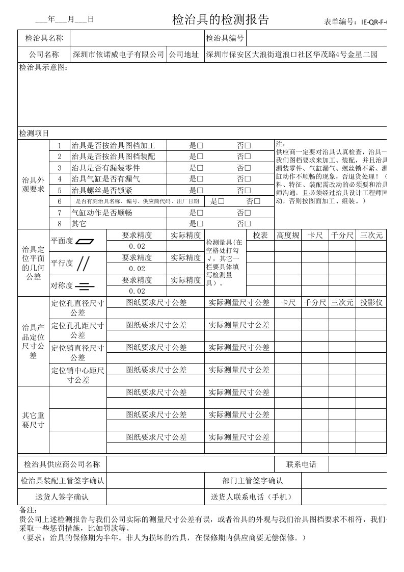 检治具的检测报告