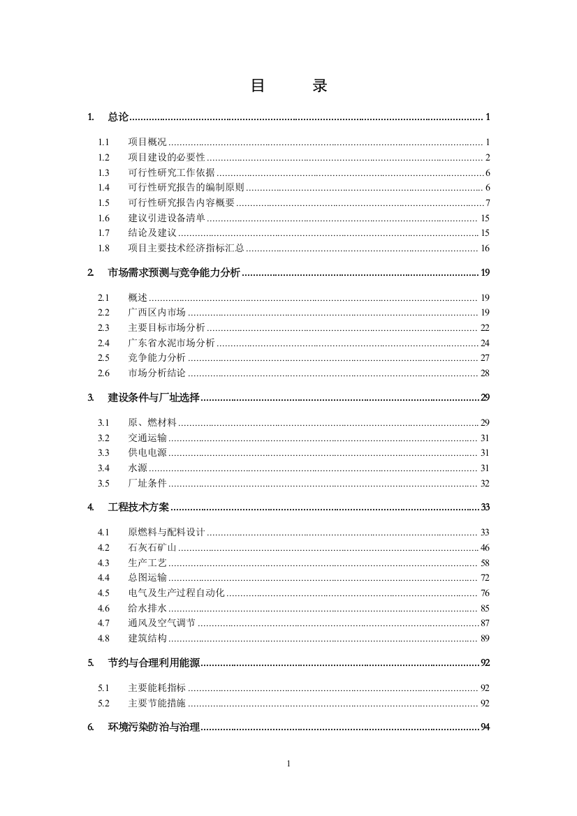 伊春市华源菌业开发有限公司真菌多糖系列产品开发项目资金申请报告