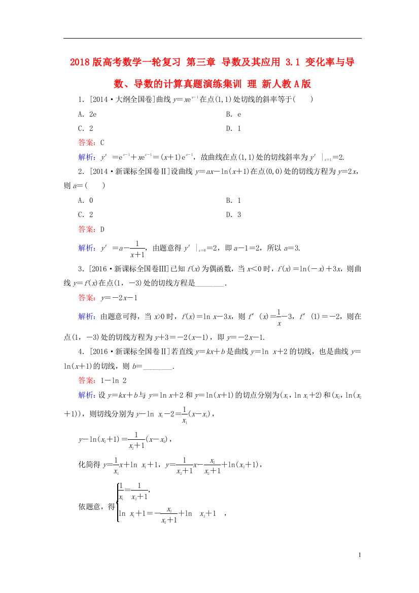 高考数学一轮复习