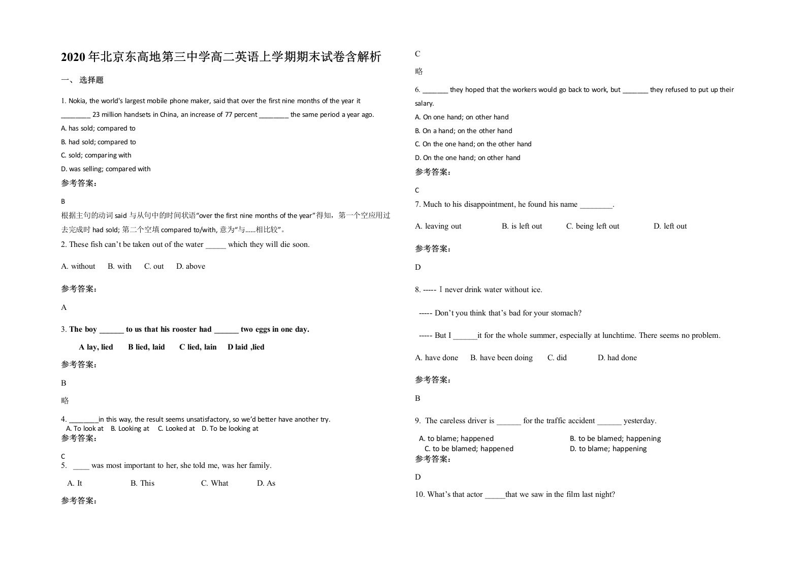 2020年北京东高地第三中学高二英语上学期期末试卷含解析