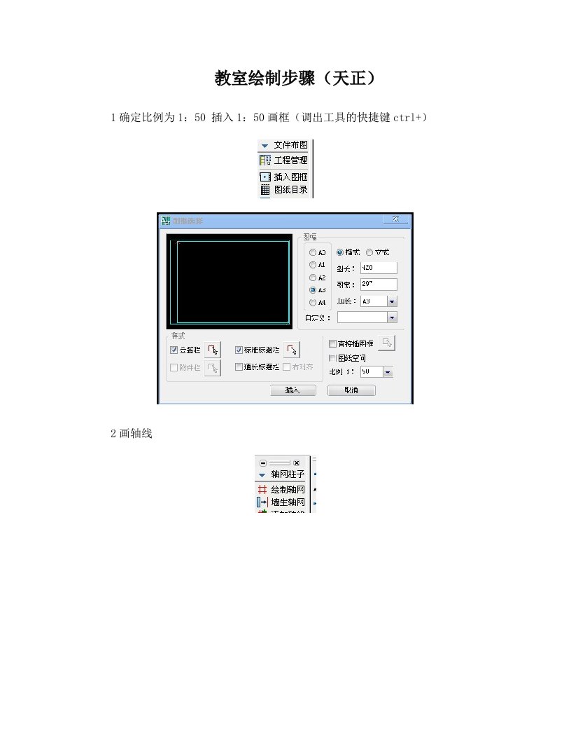 教室绘制步骤(天正)