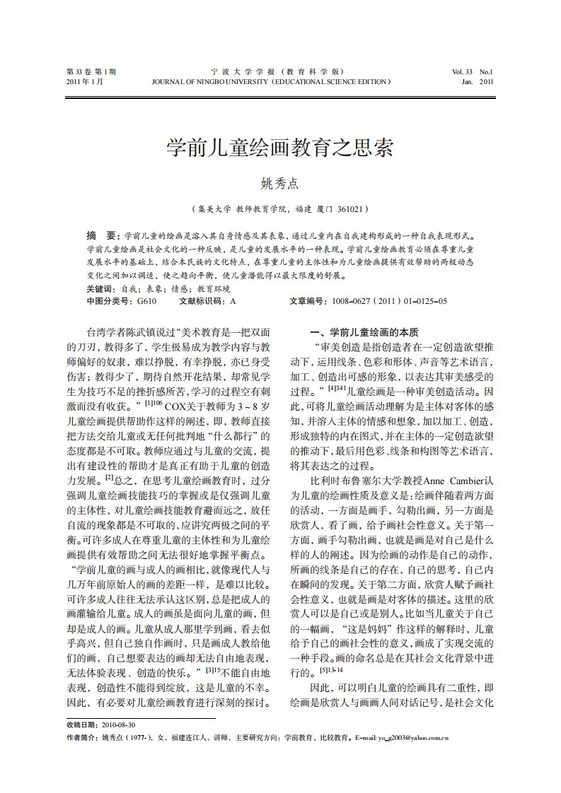 学前儿童绘画教育之思索.pdf