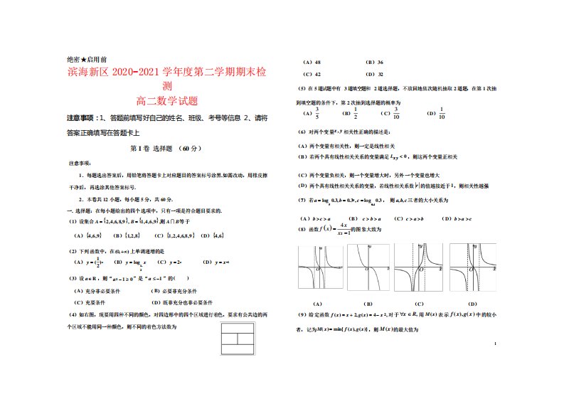 天津市滨海新区高二下学期期末考试数学试题及答案