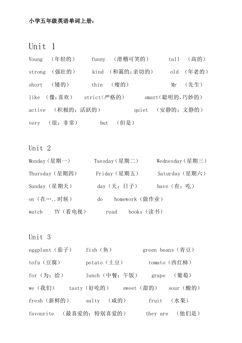 小学五年级英语单词上下册