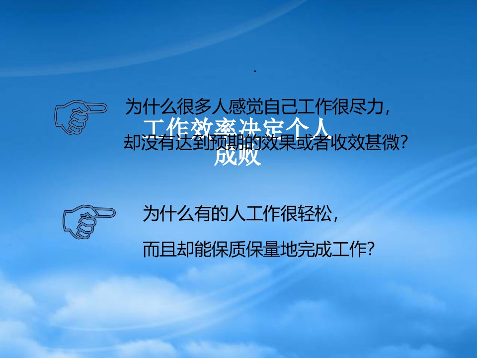 提升工作效率的技巧