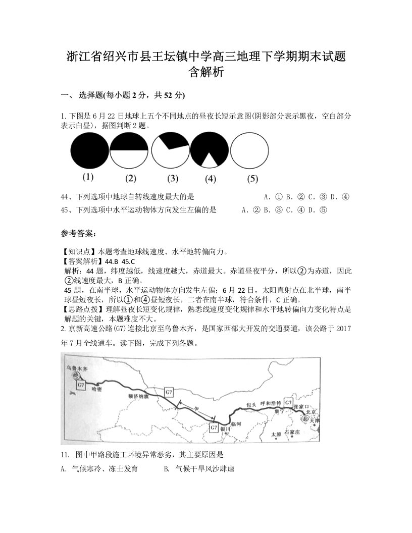 浙江省绍兴市县王坛镇中学高三地理下学期期末试题含解析