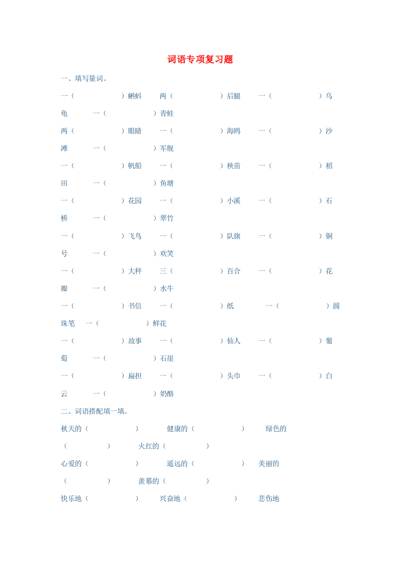 二年级语文上册