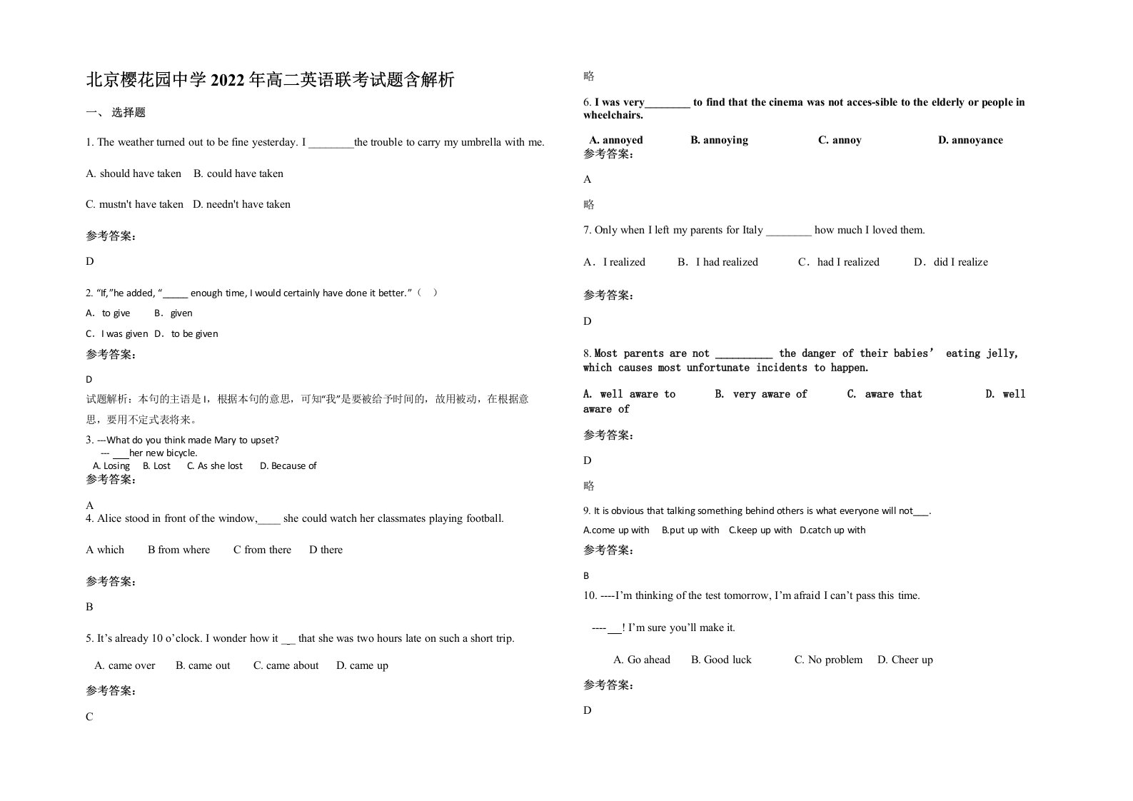 北京樱花园中学2022年高二英语联考试题含解析