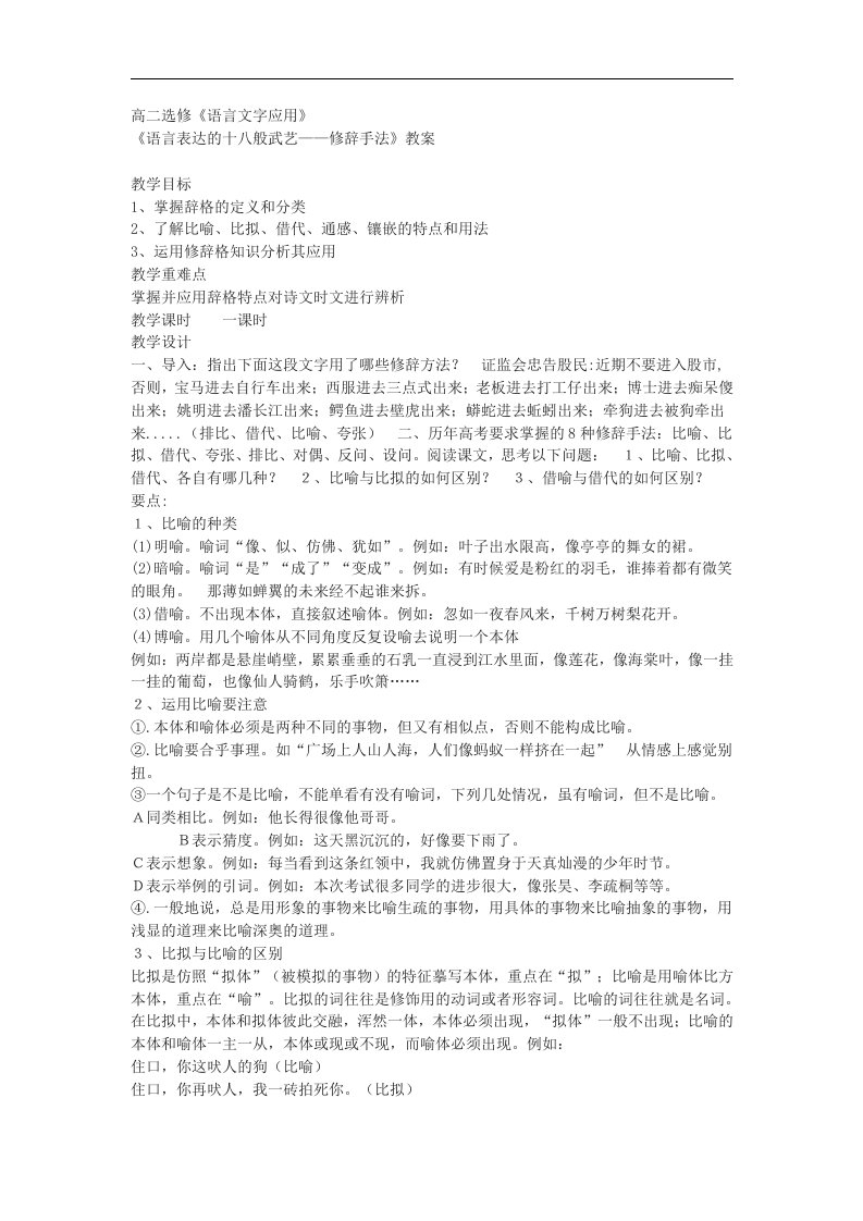 新人教版选修《语言表达的十八般武艺——修辞手法》2篇