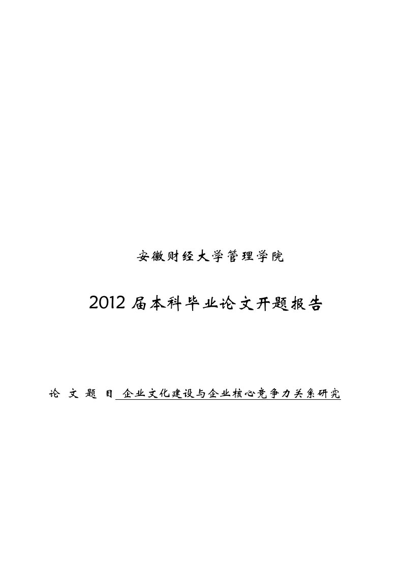 企业文化建设与企业核心竞争力关系研究论文