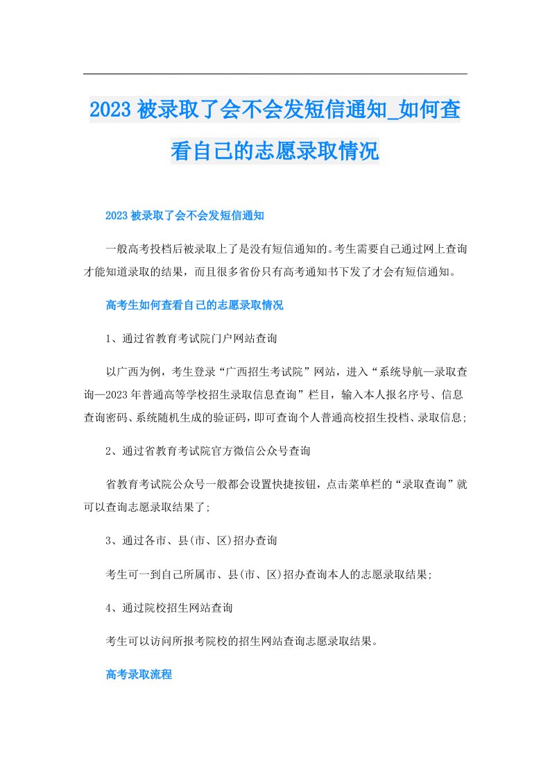 被录取了会不会发短信通知_如何查看自己的志愿录取情况