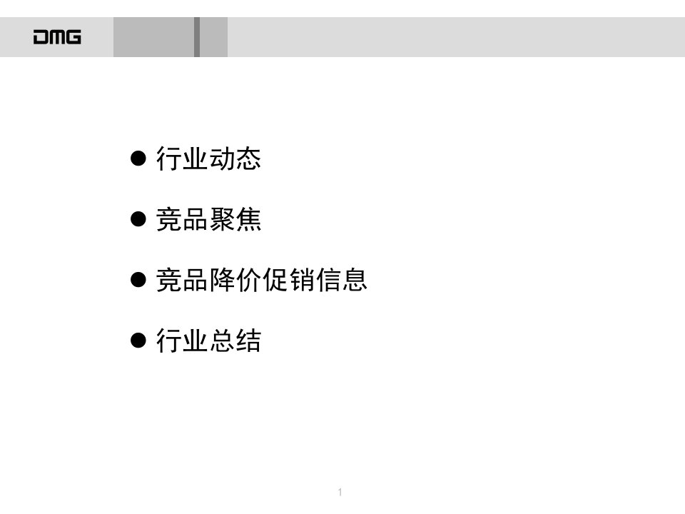 一汽大众竞品竞争环境市场分析报告5