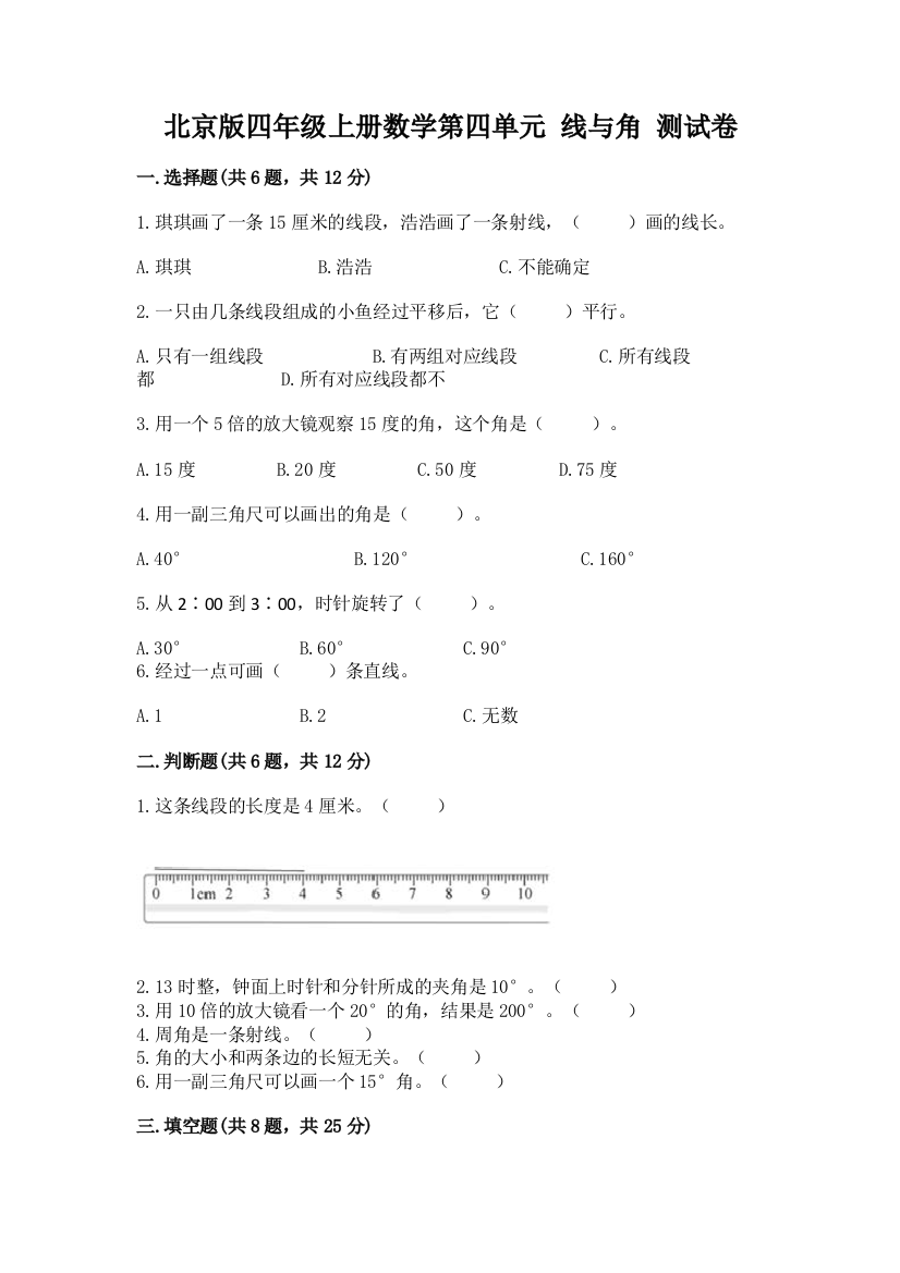 北京版四年级上册数学第四单元