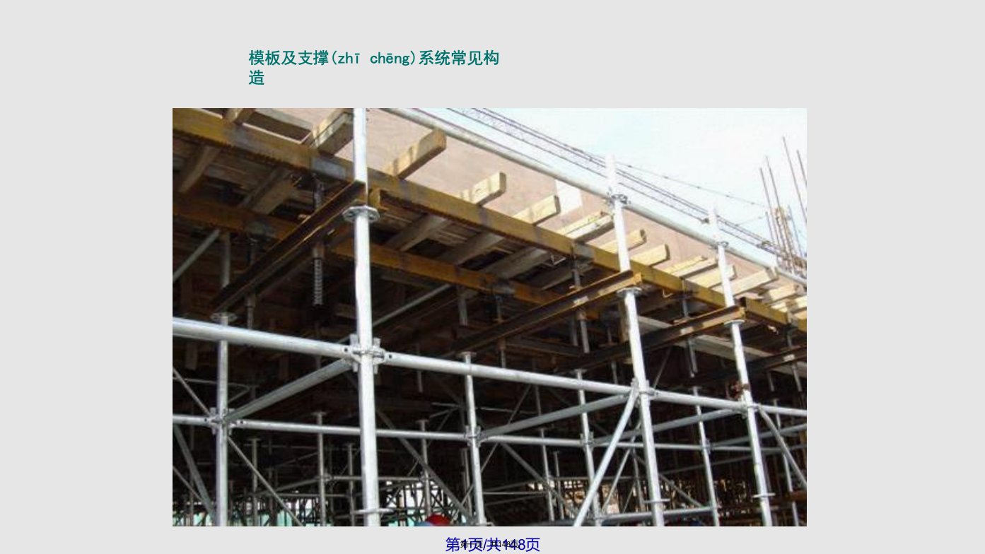 木工培训建筑施工模板工程培训讲义zjp第2版学习教案