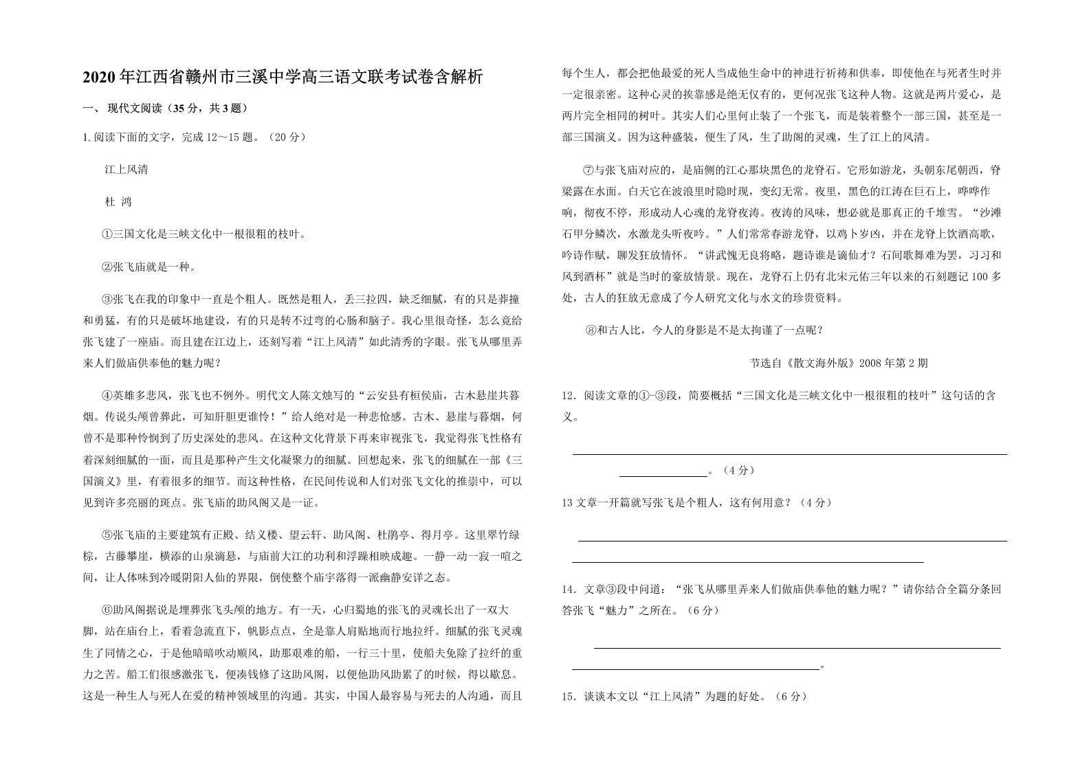 2020年江西省赣州市三溪中学高三语文联考试卷含解析