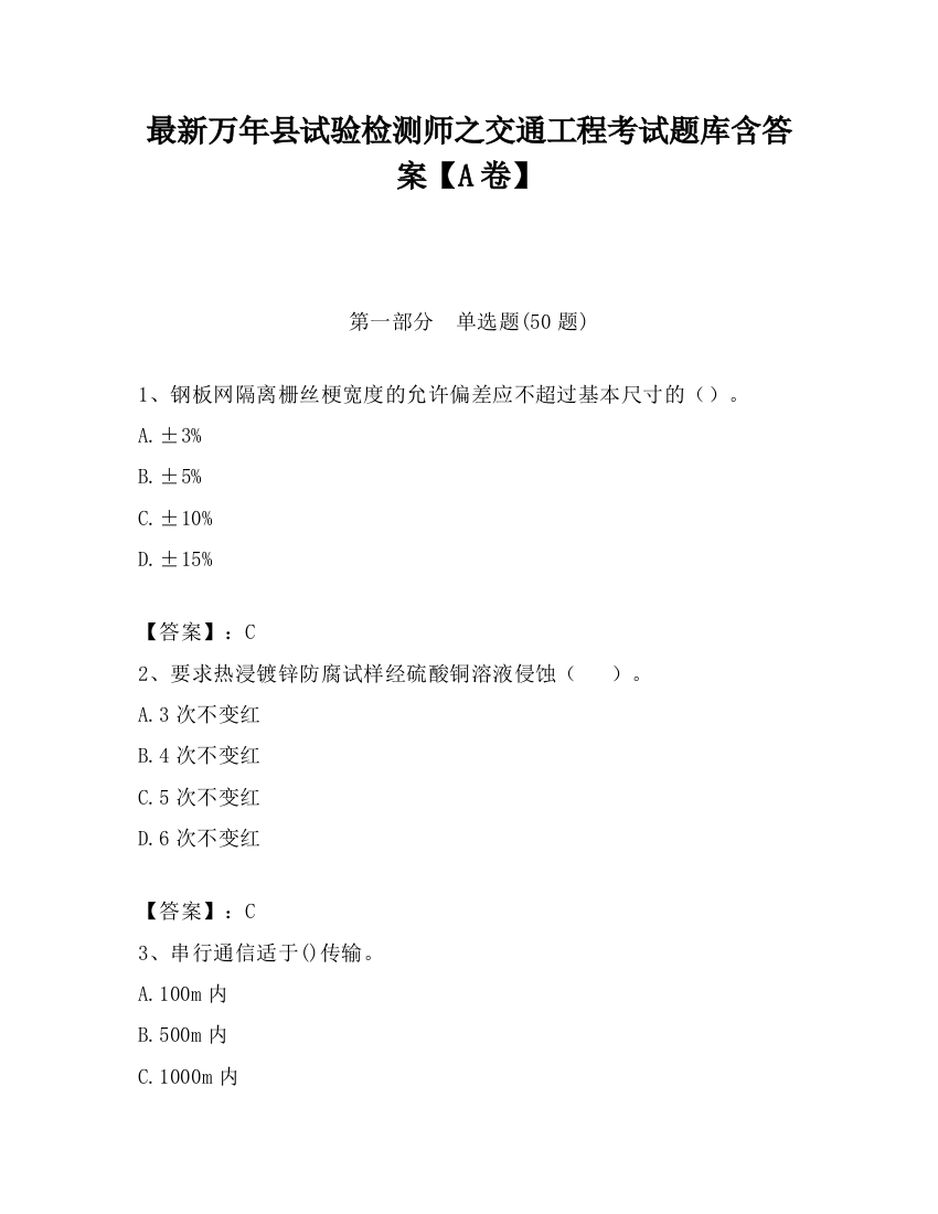 最新万年县试验检测师之交通工程考试题库含答案【A卷】