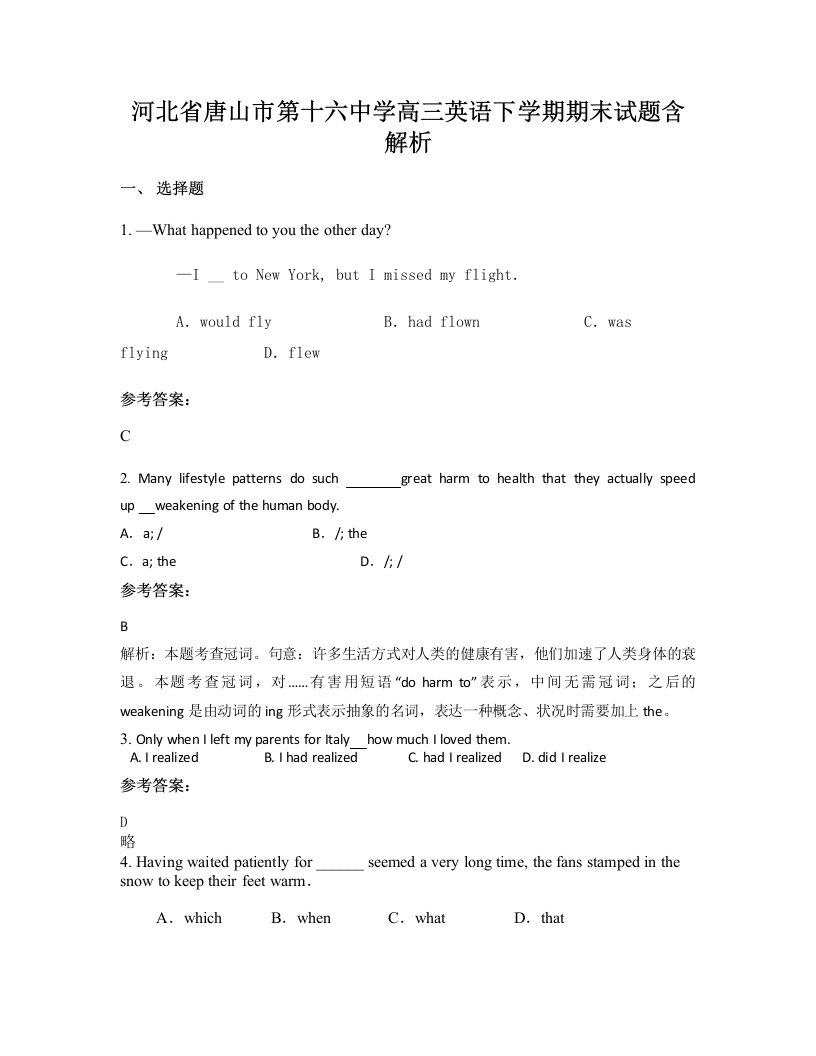 河北省唐山市第十六中学高三英语下学期期末试题含解析